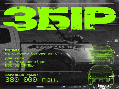 Збір на авто