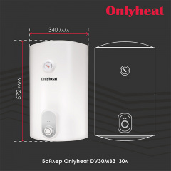 Бойлер OnlyHeat DV30 MB3 30 литров Белый Самбор