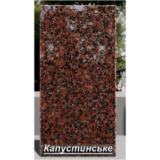 Гранітна плитка Капустинська полірована червона