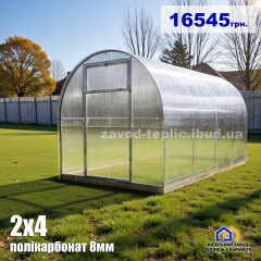Теплиця 2×4 з полікарбонатом 8 мм Вільнянськ