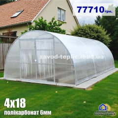 Теплица с поликарбонатом 6 мм Славяночка 4х18 м Прилуки