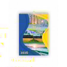 Календарь настенный Vivay 2026 Моя Україна А4 30x20 см Разноцветный (hub_5e39ci)