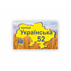 Табличка адресная Vivay 40x25 см Разноцветный (hub_80uyax) Купянск