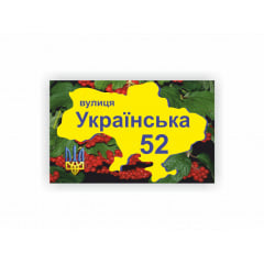 Табличка адресная Vivay 40x25 см Разноцветный (hub_4lrmfu) Геническ