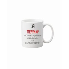 Чашка Vivay Я перукар 330 мл Белый (hub_l98hn8) Гайсин