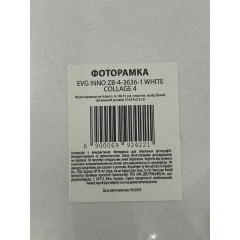 Мультирамка EVG INNO ZB-4-3636-1 Collage 4 37х37х2.5 см White (6992422) Кропива