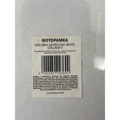 Мультирамка EVG INNO ZB-9FA-5361 Collage 9 63х17х57 см White (6992369) Косов