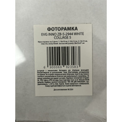 Мультирамка EVG INNO ZB-5-2944 Collage 5 38х32х37 см White (6992358) Вольнянск