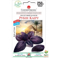 Базилік Рубін Каїра ТМ Сонячний березень 250мг