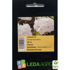 Пеларгония Бланка F1 ТМ Leda Agro 20шт