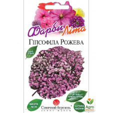 Гипсофила розовая ТМ Солнечный март 0.3г