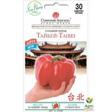 Перець Тайбей ТМ Сонячний березень 30шт