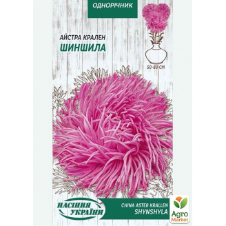 Астра Краллен Шиншилла ТМ Семена Украины 0.25г