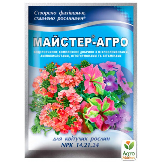 Минеральное удобрение Master (Мастер) NPK 14.21.24 Для цветущих растений ТМ Сенат 25г