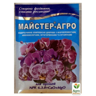 Минеральное Удобрение Master(Мастер) NPK 6.3.8+CaO+MgO Для орхидей ТМ Сенат 25г