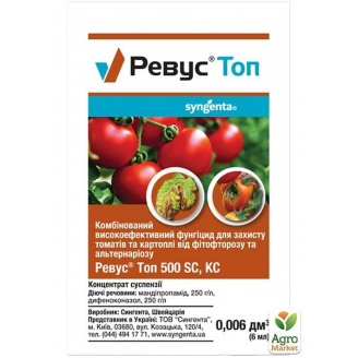 Фунгицид Ревус Топ ТМ Syngenta 6мл