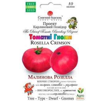 Томат карликовий Малинова розелла ТМ Сонячний березень 10шт