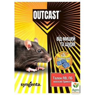 Талон RB від мишей та щурів (брикет) OUTCAST ТМ Syngenta 100г (5шт)