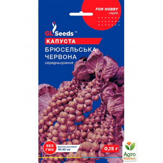 Капуста брюсельская Красная ТМ GL SEEDS 0,15г