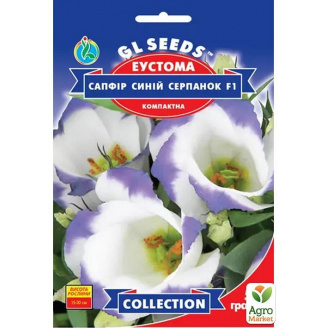 Еустома Сапфір синій серпанок F1 ТМ GL SEEDS 5шт