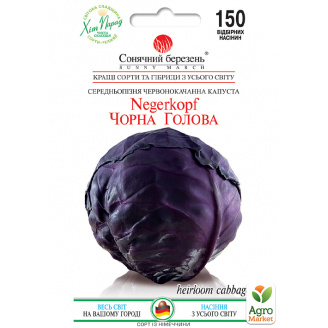 Капуста краснокочанная Черная голова ТМ Солнечный март 150шт