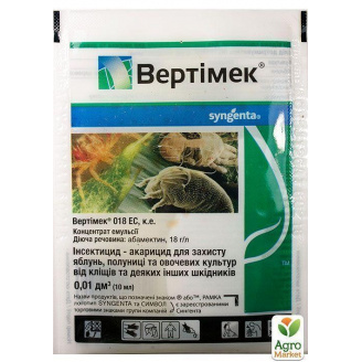 Інсекто-акарицид Вертимек ТМ Syngenta 10мл (пакет)