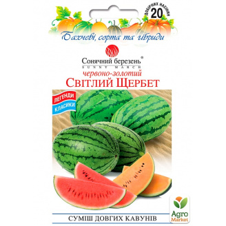 Арбуз Светлый щербет смесь ТМ Солнечный март 20шт