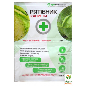 Інсекто-фунгіцид Рятивник Капусти + прилипач ТМ AgroProtection 3мл+11мл