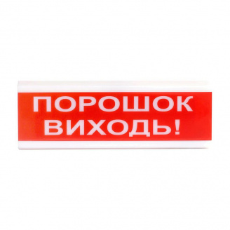Оповещатель светозвуковой Тирас ОСЗ-6 (24V) «Порошок Виходь»