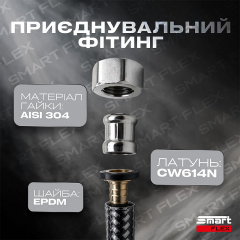 Шланг водяной SmartFlex Black ВВ 30 см Киев