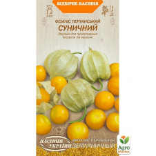 Физалис Земляничный ТМ Семена Украины 0.1г
