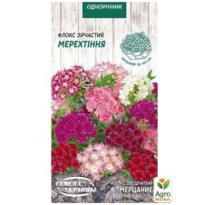 Флокс зірчастий Мерцання ТМ Насіння України 0.2г